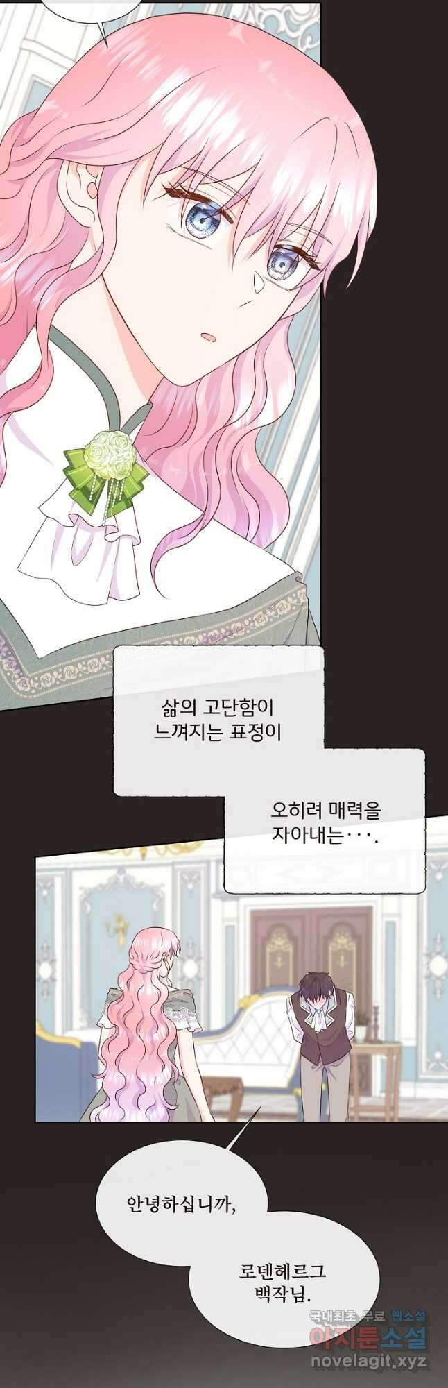 여주를 믿지 마세요 98화 7
