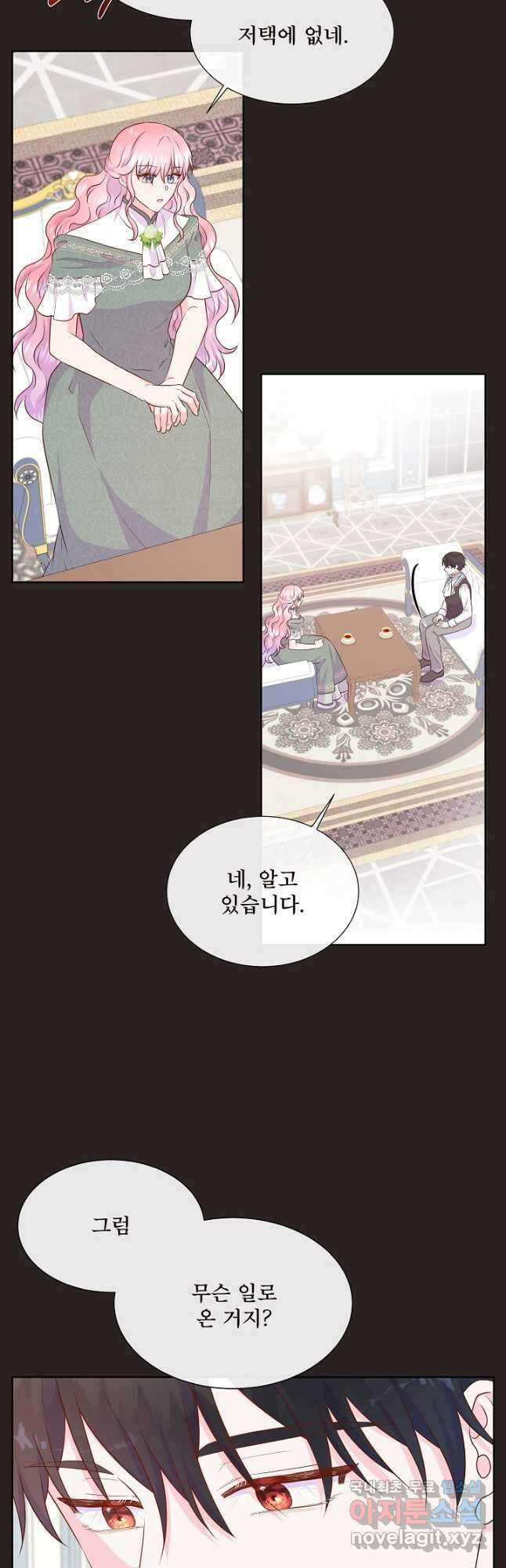 여주를 믿지 마세요 98화 10