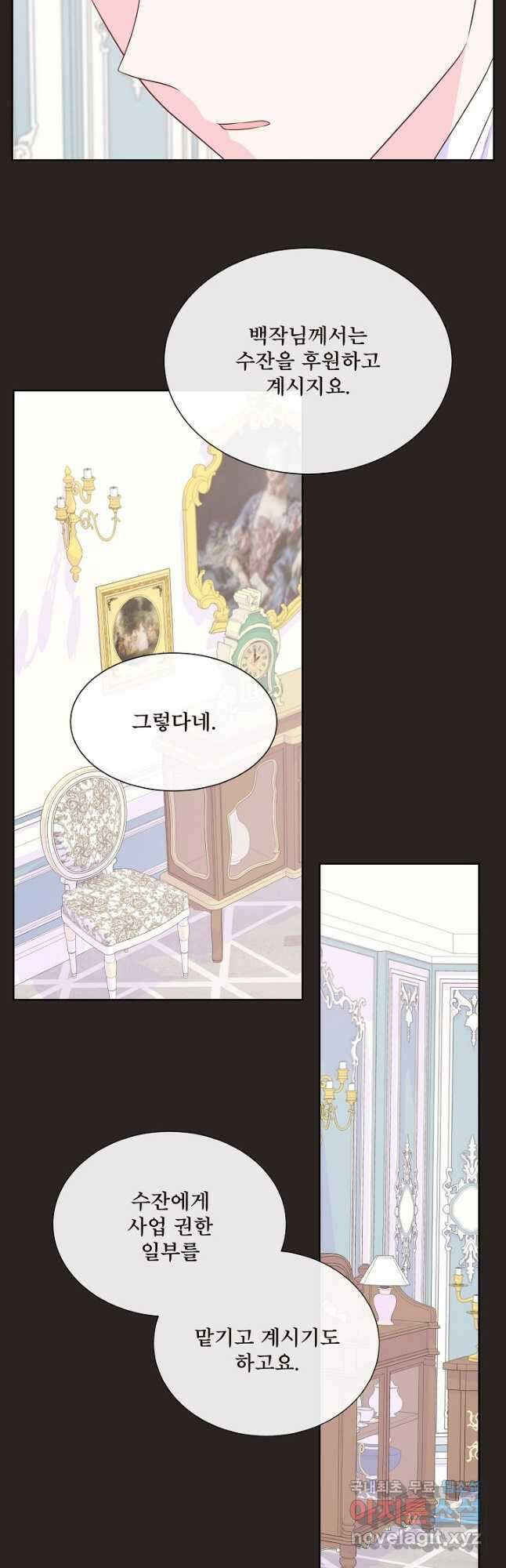 여주를 믿지 마세요 98화 11