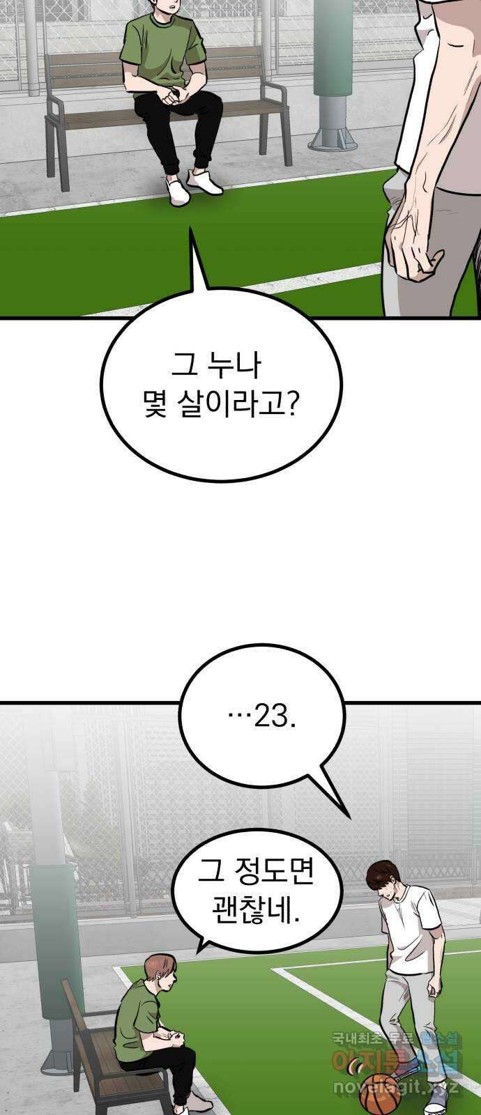 개꿈 29화 2