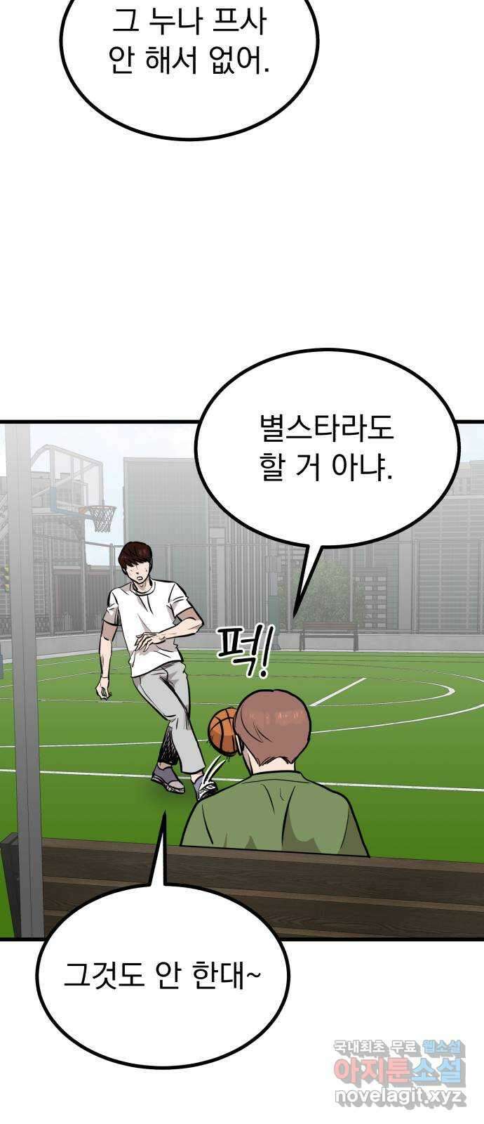 개꿈 29화 4