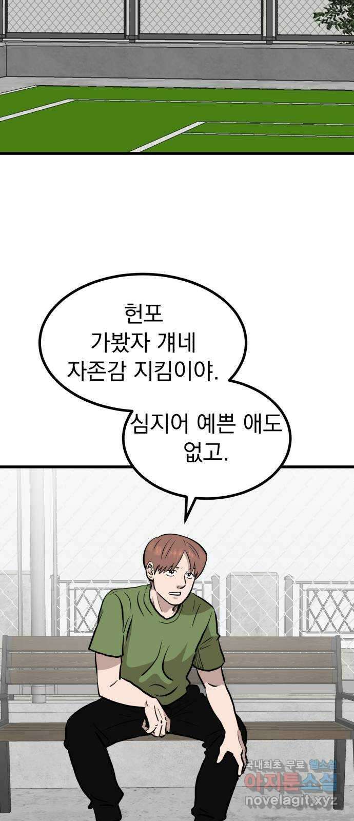 개꿈 29화 10