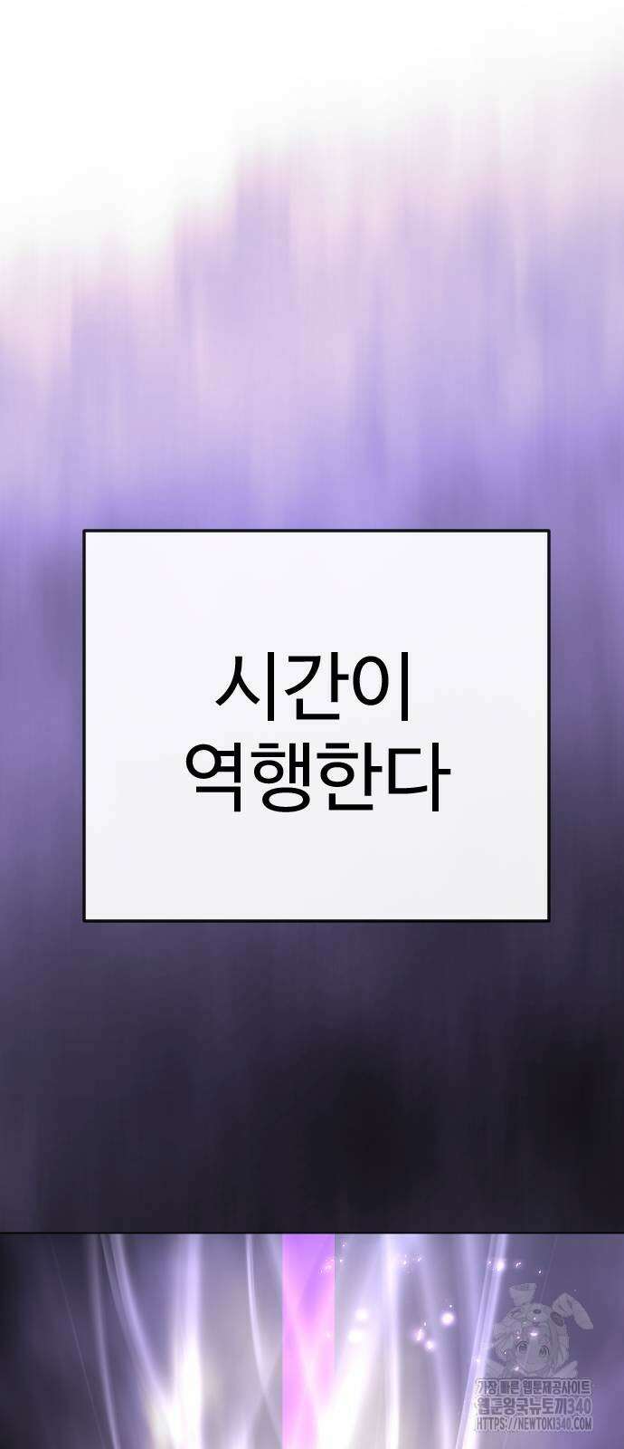 초인의 시대 2부 2부 91화 4