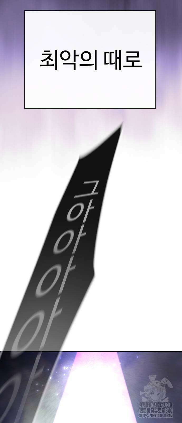 초인의 시대 2부 2부 91화 6