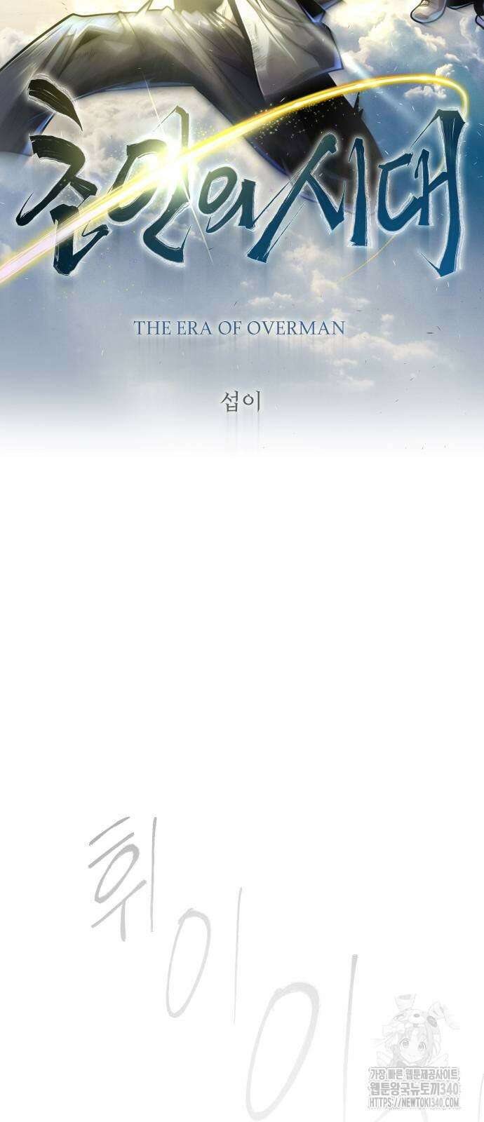 초인의 시대 2부 2부 91화 9