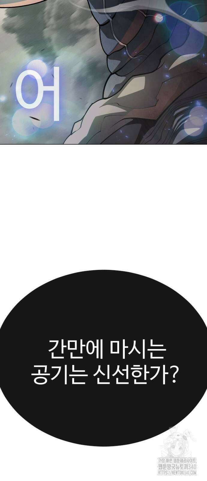 초인의 시대 2부 2부 91화 23