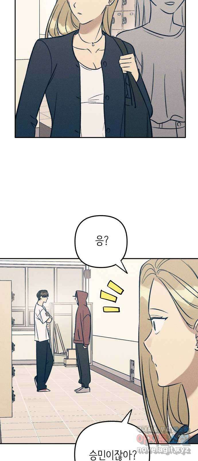 첫사랑은 헤이트 54화 2