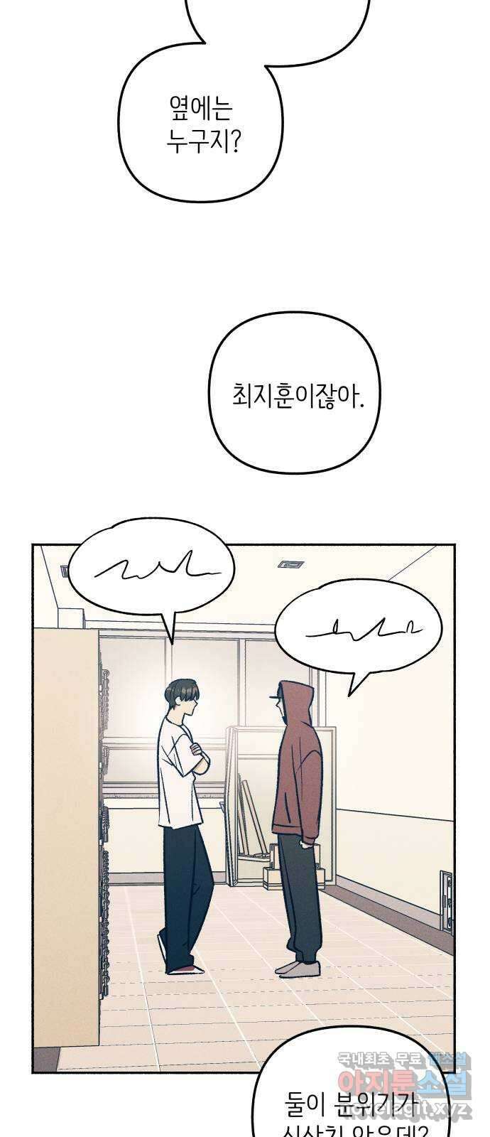 첫사랑은 헤이트 54화 3