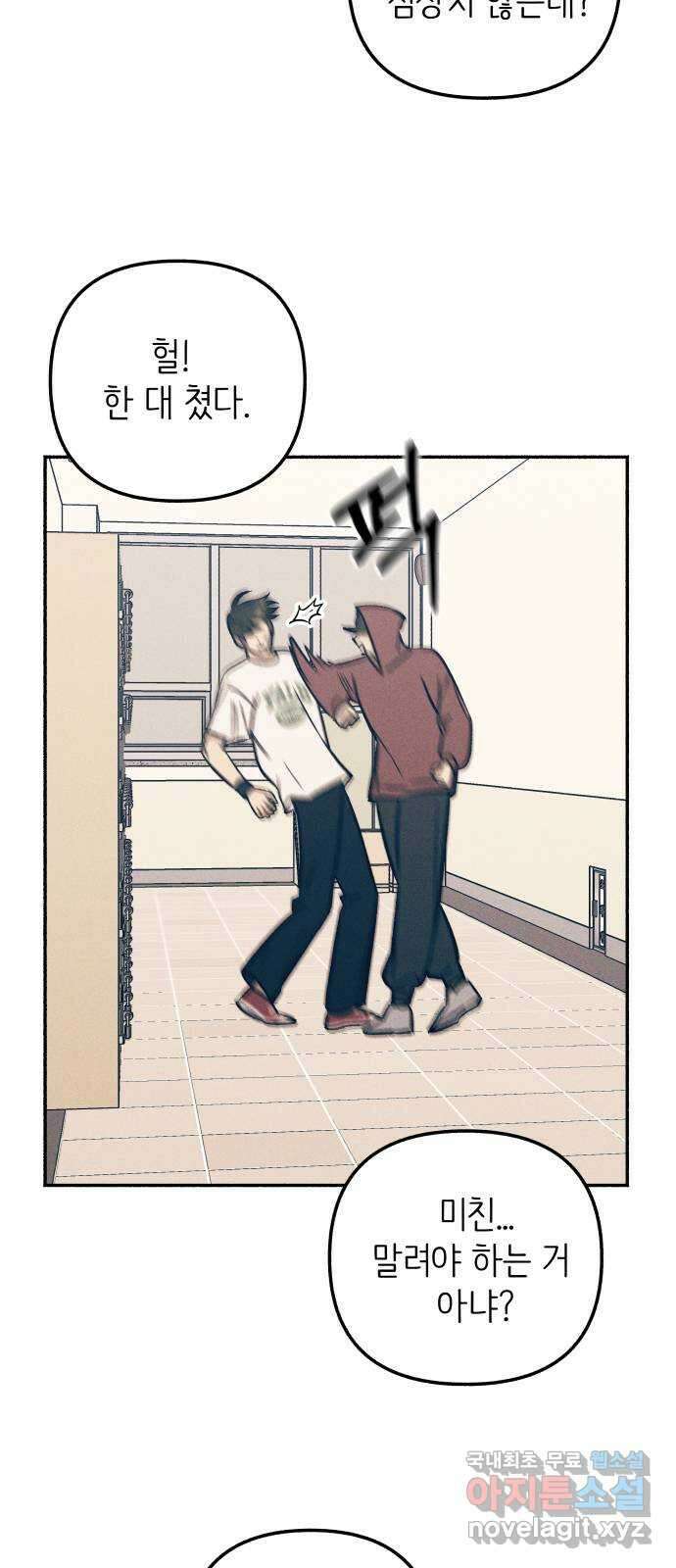 첫사랑은 헤이트 54화 4