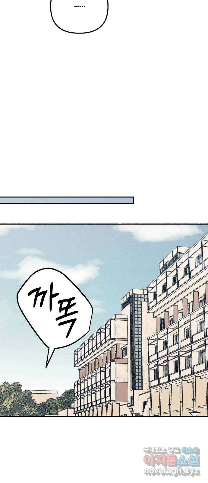 첫사랑은 헤이트 54화 6