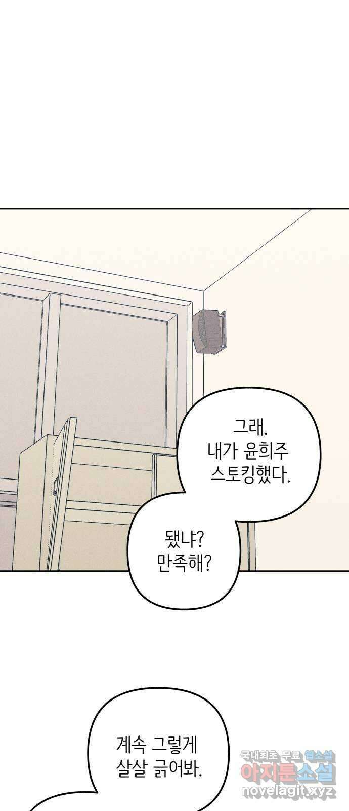 첫사랑은 헤이트 54화 10