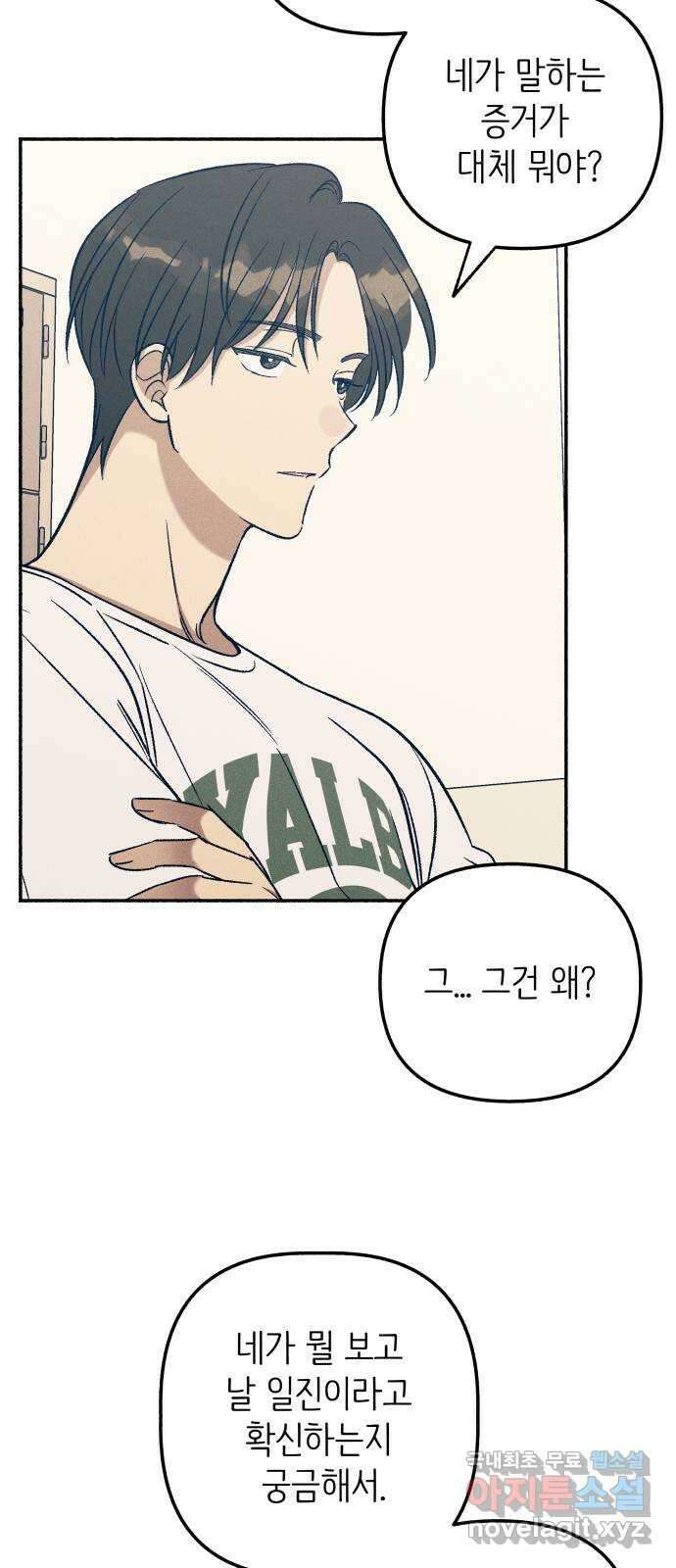 첫사랑은 헤이트 54화 12