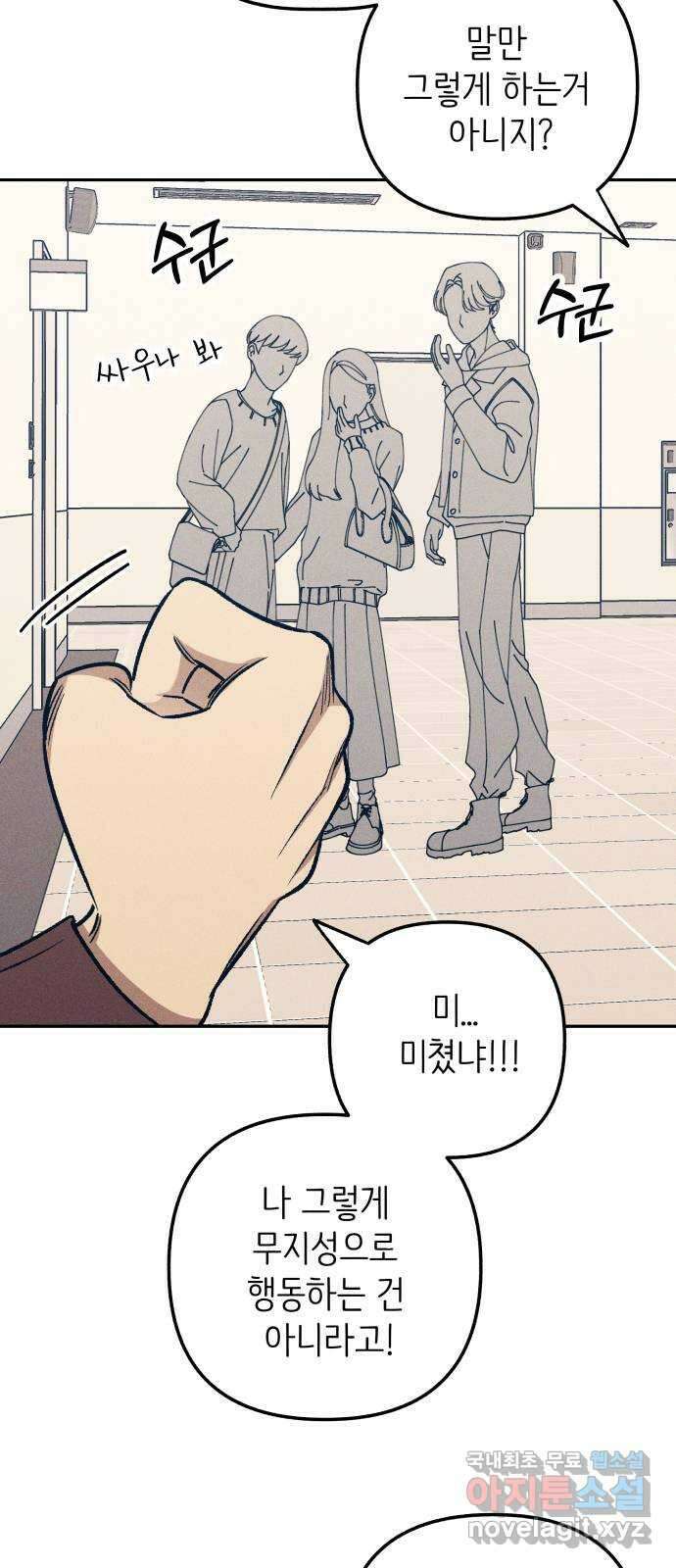 첫사랑은 헤이트 54화 13