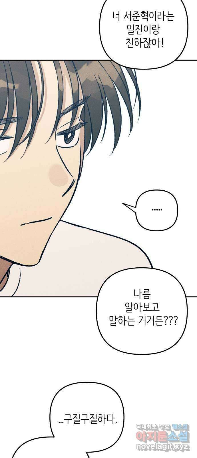 첫사랑은 헤이트 54화 14