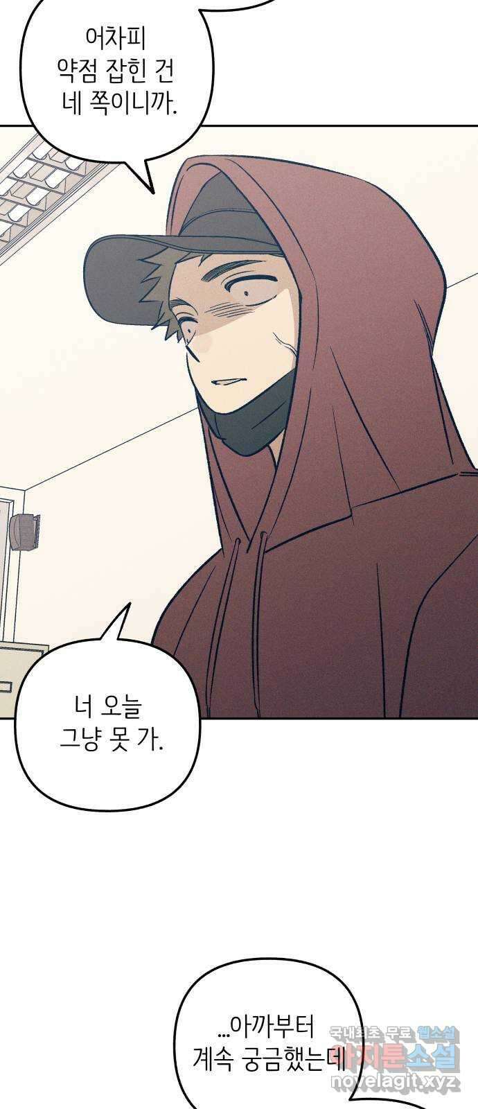 첫사랑은 헤이트 54화 11
