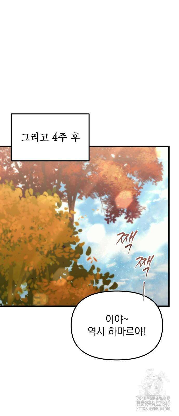멸망한 가문의 회귀자 32화 6