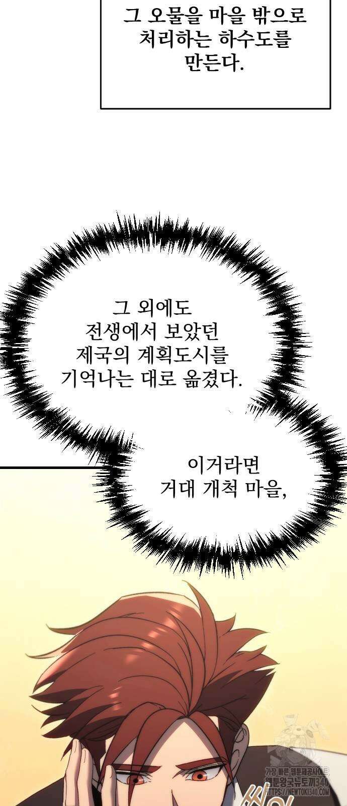 멸망한 가문의 회귀자 32화 11
