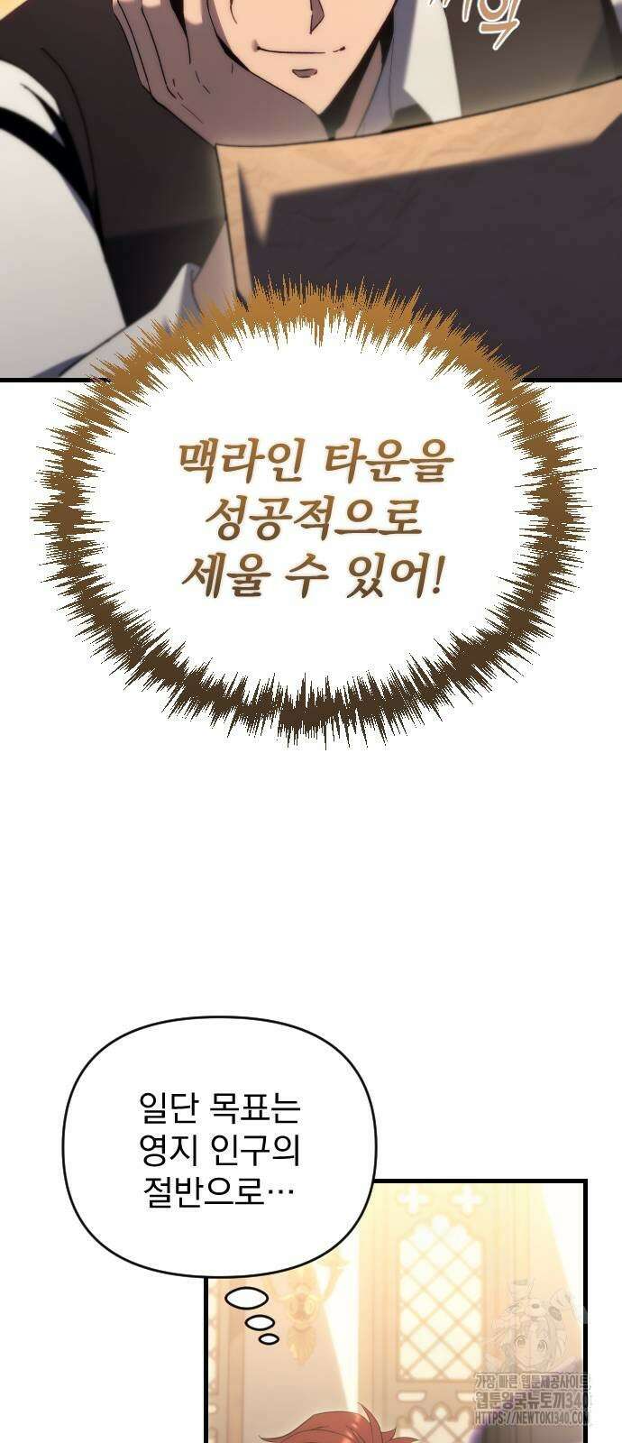 멸망한 가문의 회귀자 32화 12