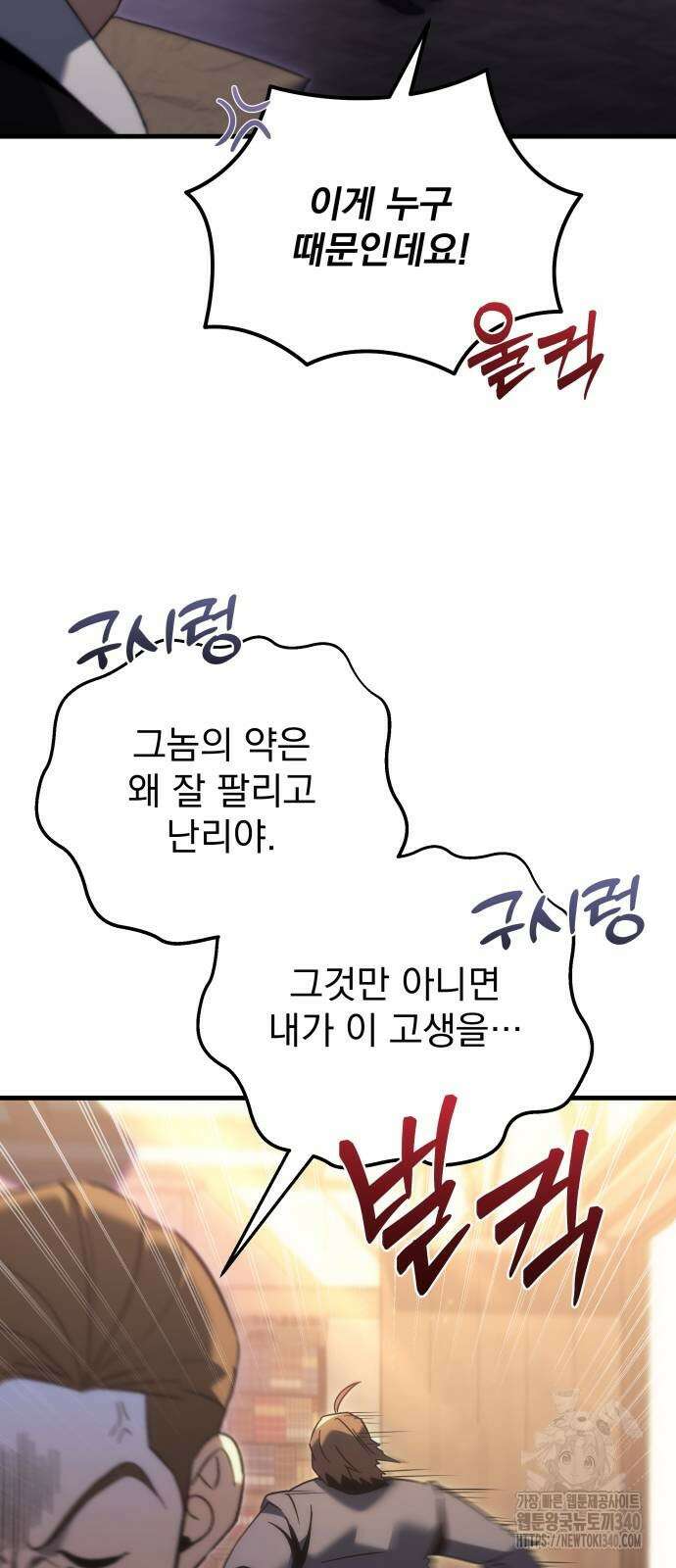 멸망한 가문의 회귀자 32화 14