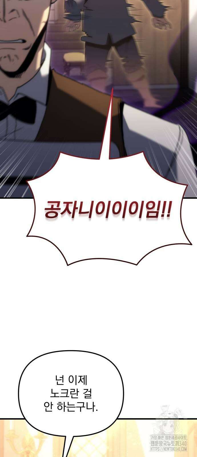 멸망한 가문의 회귀자 32화 15