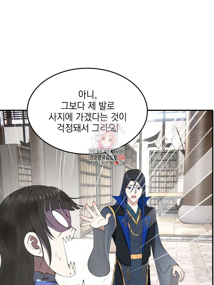 사상최강의 데릴사위 98화 1