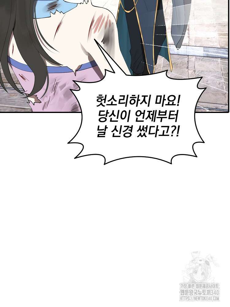 사상최강의 데릴사위 98화 2