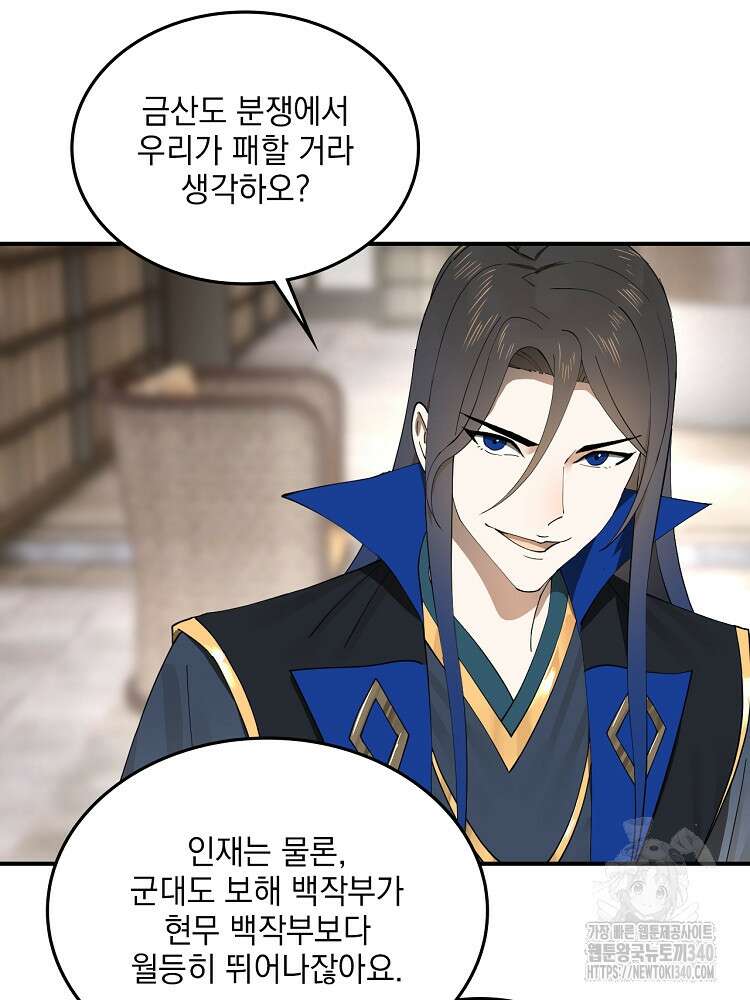 사상최강의 데릴사위 98화 3
