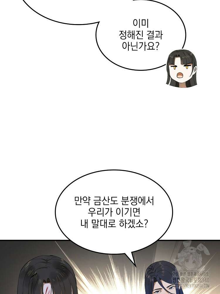 사상최강의 데릴사위 98화 4