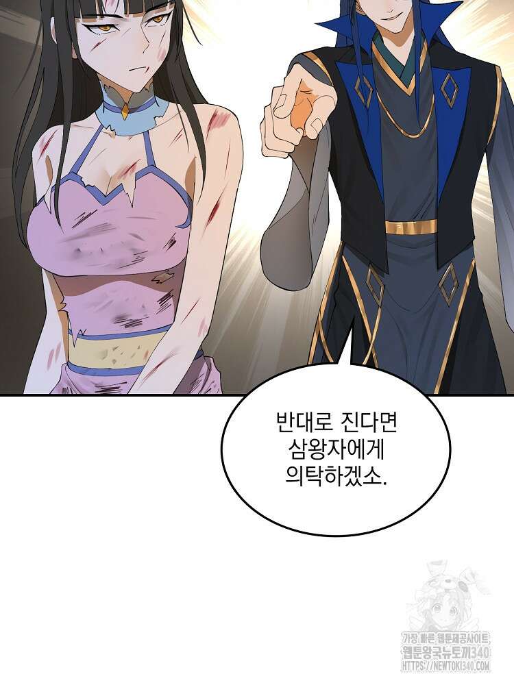 사상최강의 데릴사위 98화 5