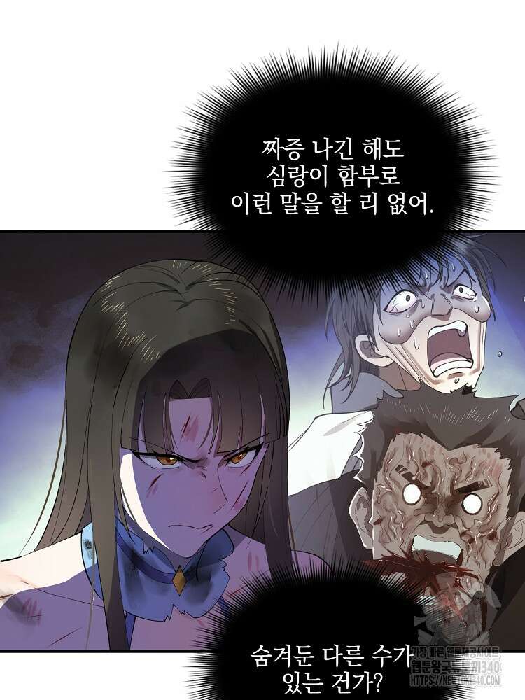 사상최강의 데릴사위 98화 6
