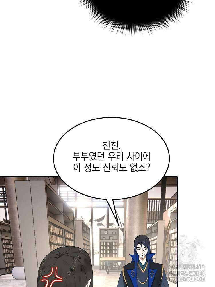 사상최강의 데릴사위 98화 7