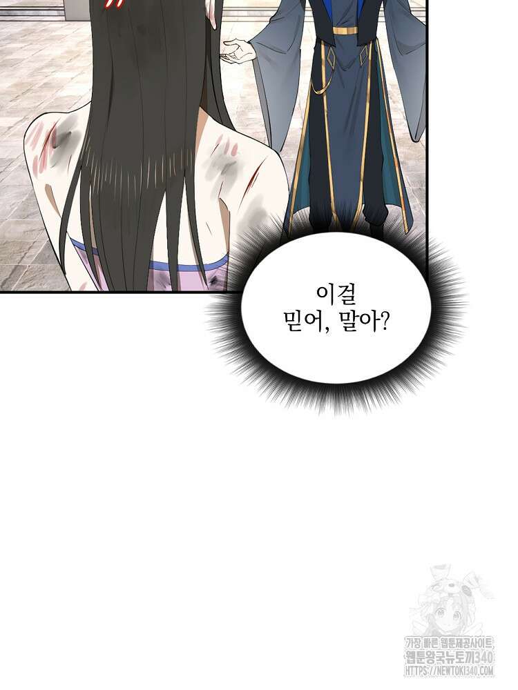 사상최강의 데릴사위 98화 8