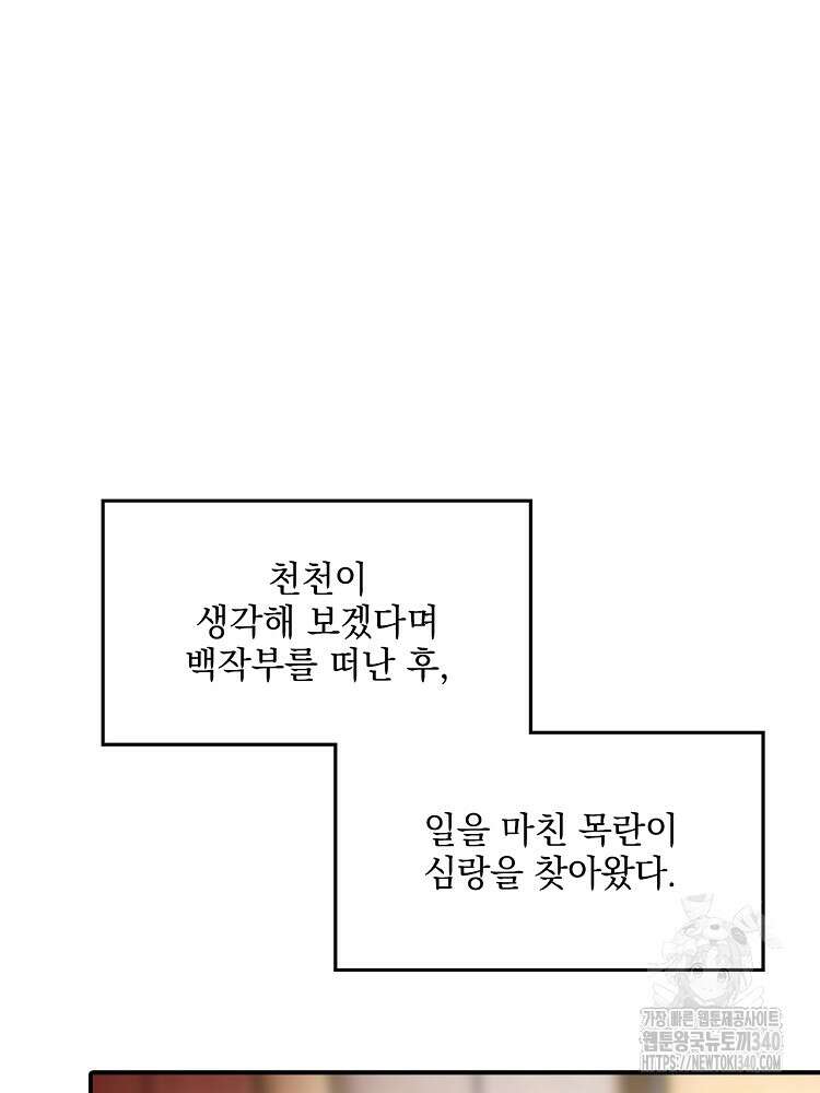 사상최강의 데릴사위 98화 10
