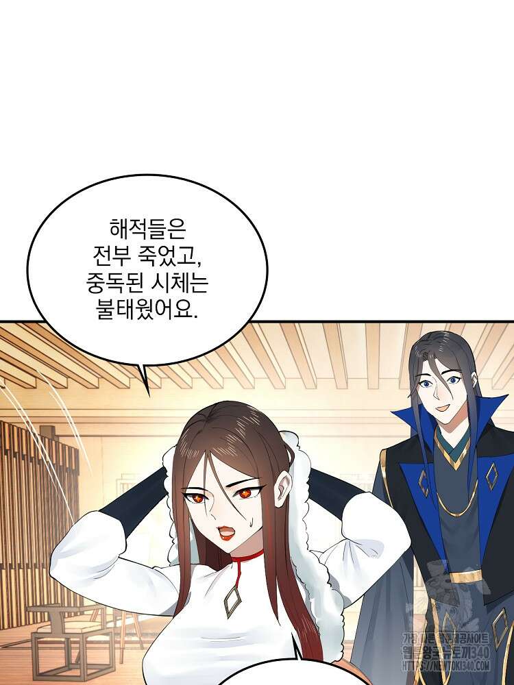사상최강의 데릴사위 98화 12