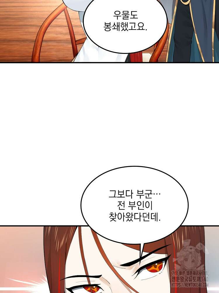 사상최강의 데릴사위 98화 13