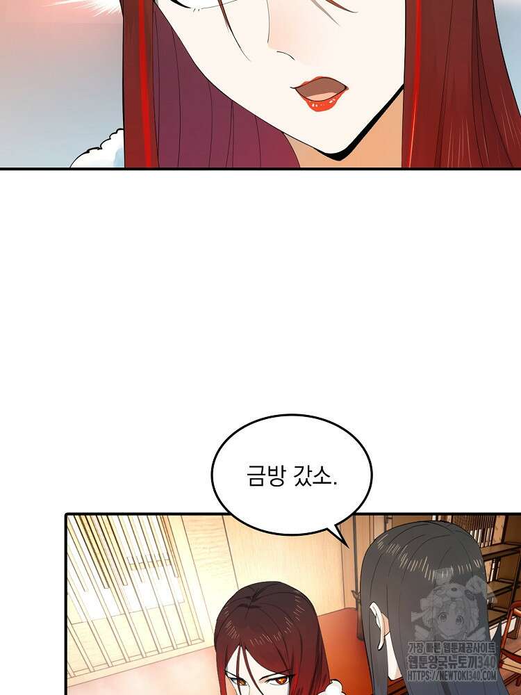 사상최강의 데릴사위 98화 14