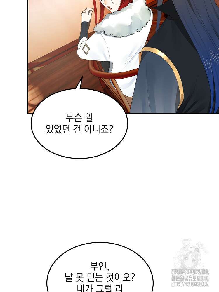 사상최강의 데릴사위 98화 15