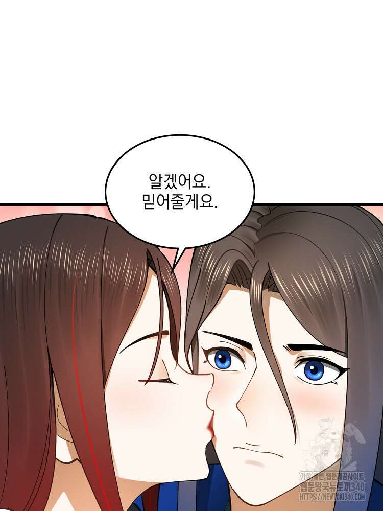 사상최강의 데릴사위 98화 17