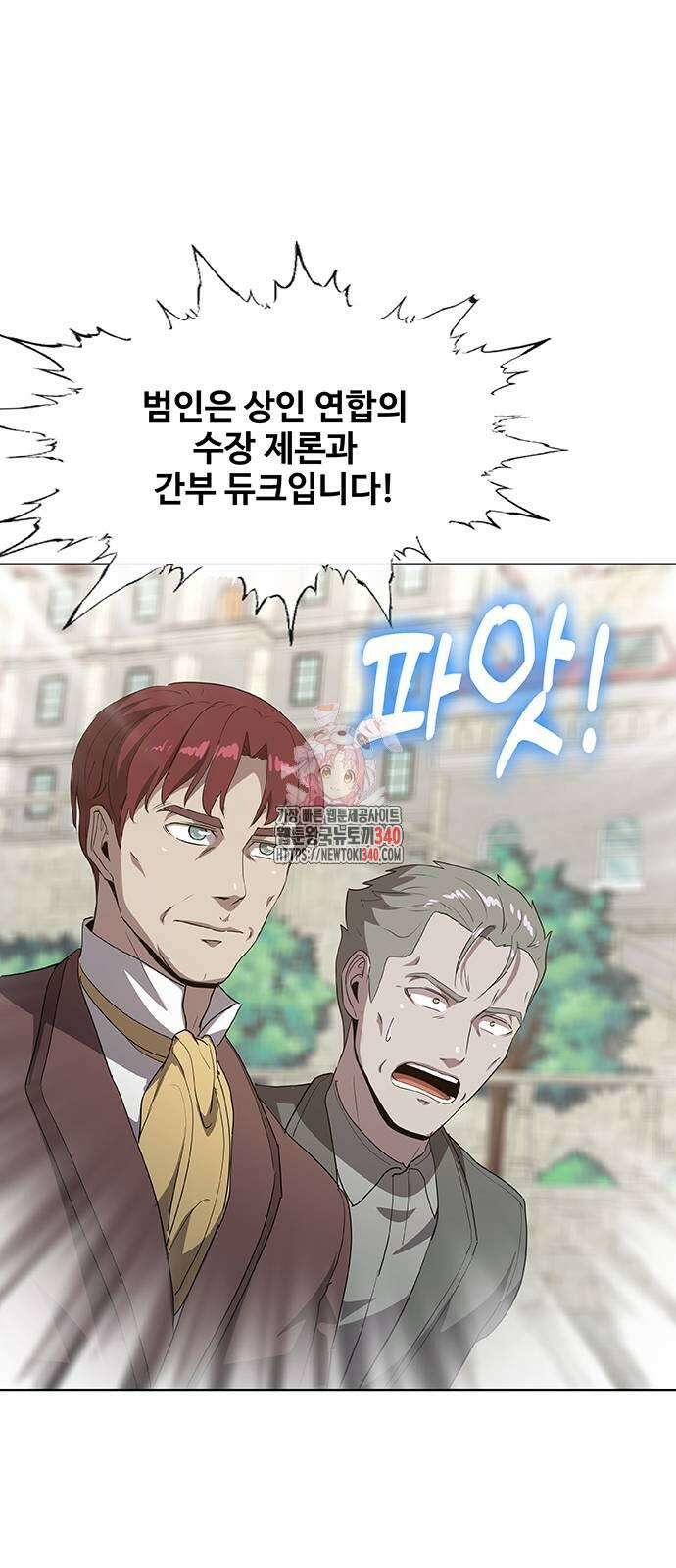 이세계 강셰프 34화 1
