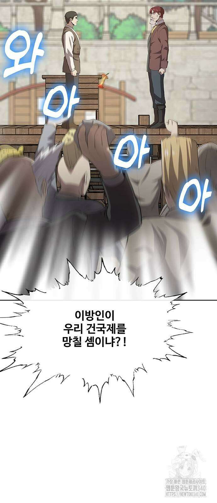 이세계 강셰프 34화 5