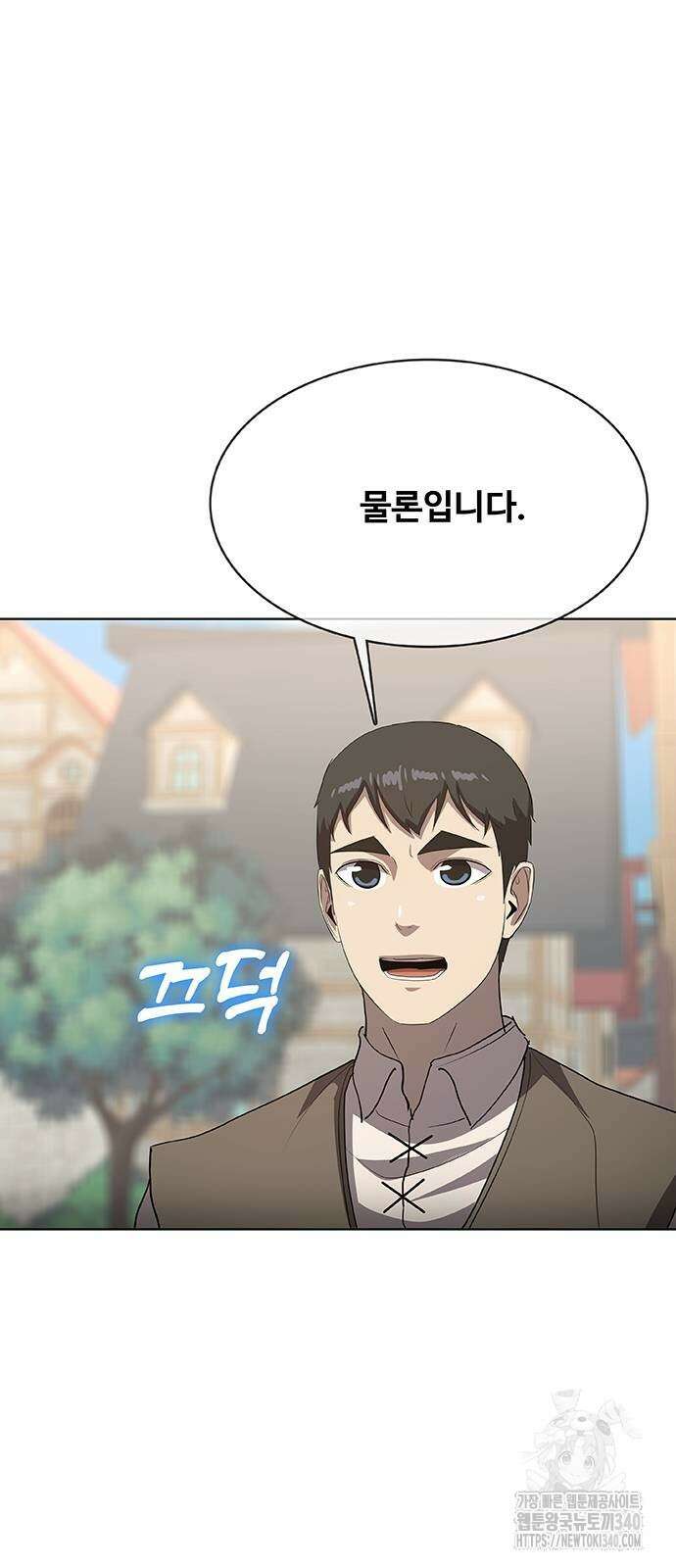 이세계 강셰프 34화 9