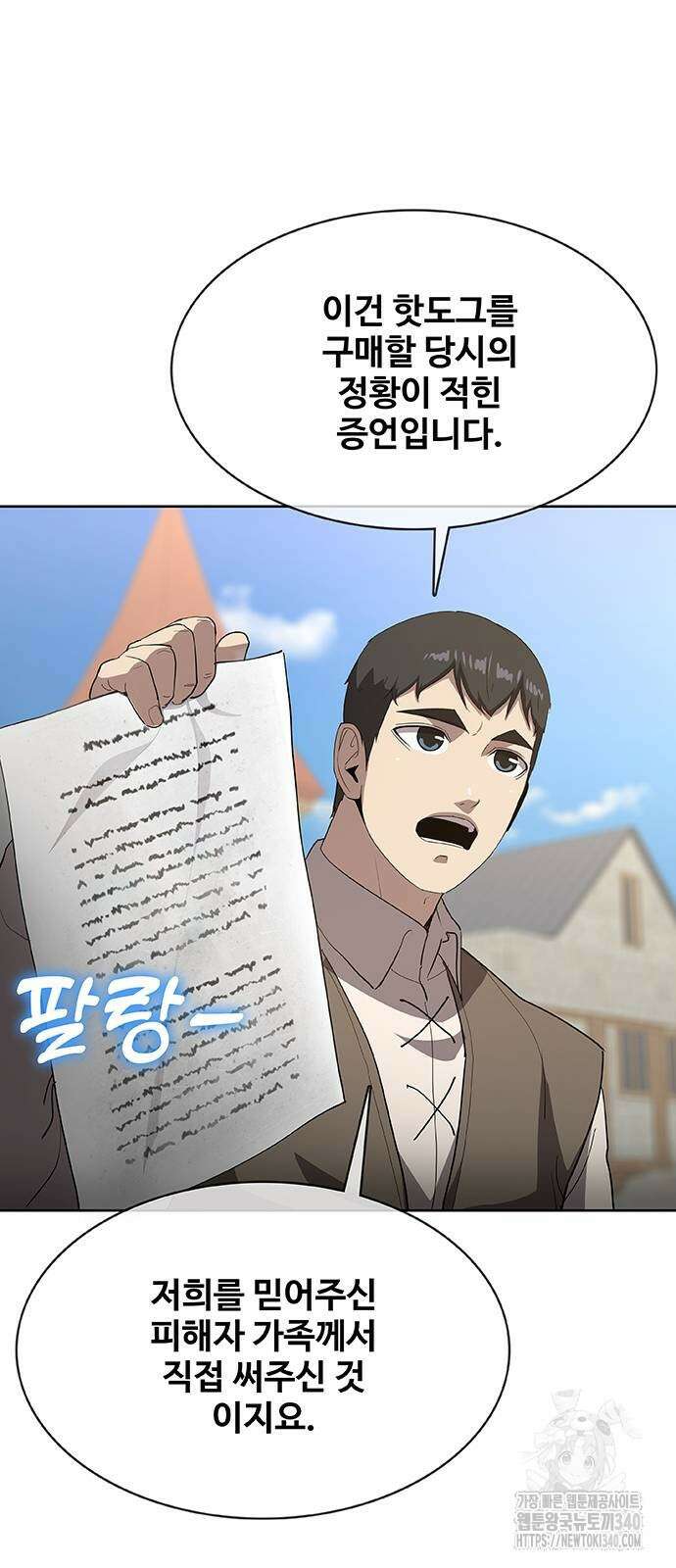 이세계 강셰프 34화 21