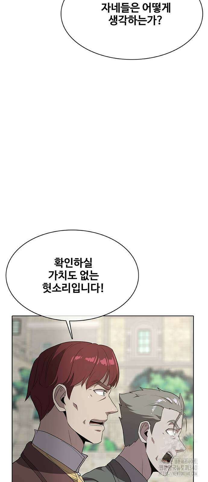 이세계 강셰프 34화 26
