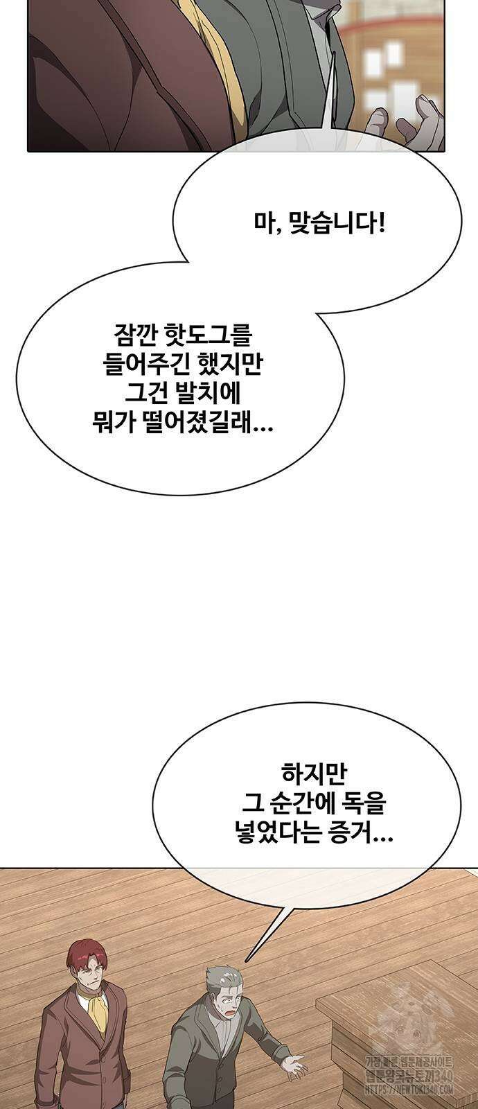 이세계 강셰프 34화 27