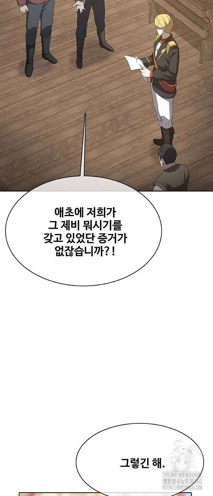 이세계 강셰프 34화 28