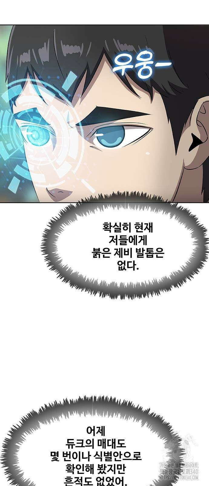 이세계 강셰프 34화 30