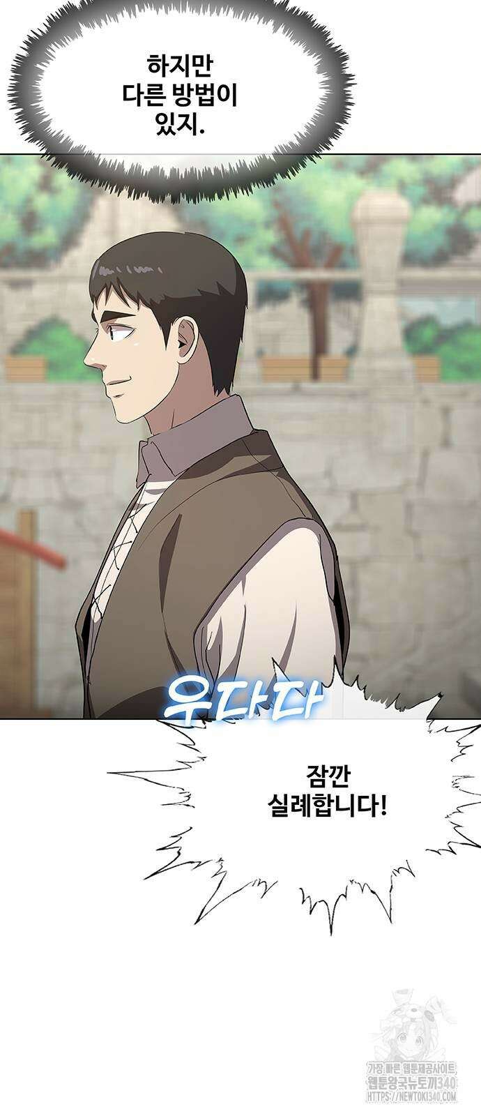 이세계 강셰프 34화 32