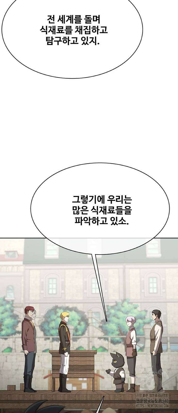 이세계 강셰프 34화 37