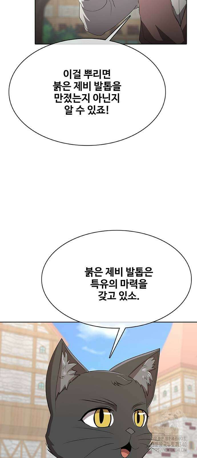 이세계 강셰프 34화 39