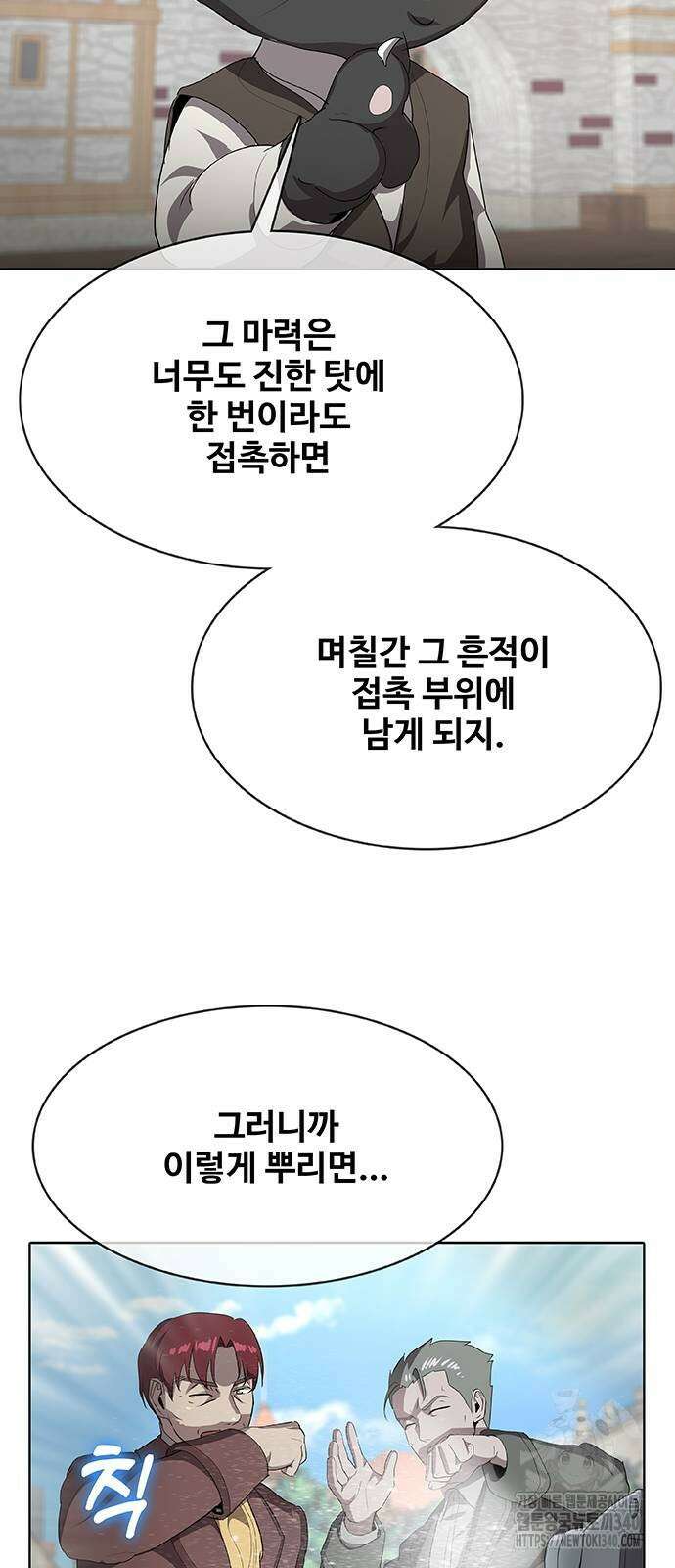 이세계 강셰프 34화 40